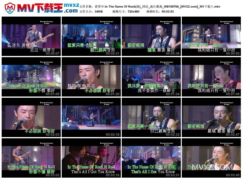 黄贯中-In The Name Of Rock(演)_国语_流行歌曲_MB108768